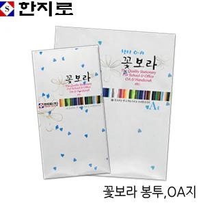 꽃보라봉투 OA지  봉투 한지 편지 고급봉투 편선지 편