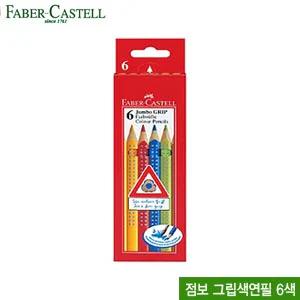 점보그립 색연필 6색