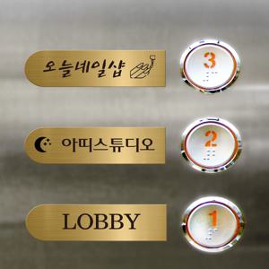 엘리베이터 메탈 아치형 표찰 명판 명패 안내문 도어표찰