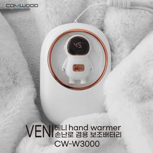 베니(VENI) 3단 발열 충전식 손난로 보조배터리 CW-W3000