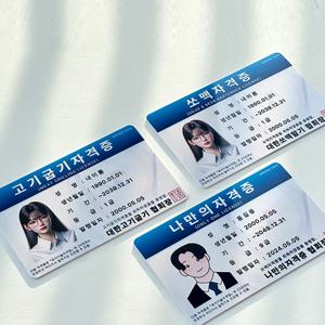 쏘맥 소맥 고기굽기 나만의 자격증 만들기 주문 제작 커스텀 카드 DIY (옵션3)