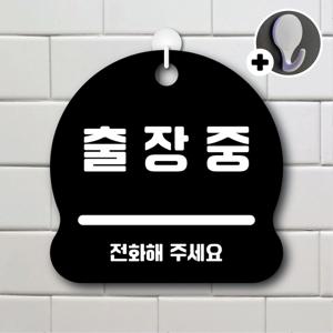 안내를부탁해 304 출장중 안내판 표지판 팻말 문패 도어사인 표찰