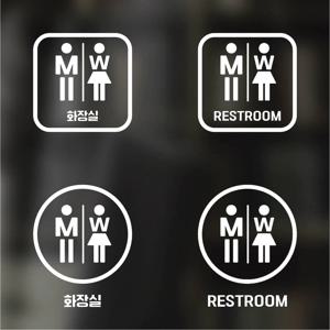 픽토그램 스티커 매장 카페 데코 시트지 레터링 18 화장실