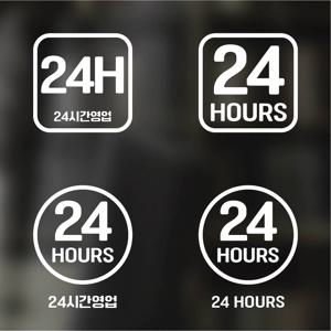 픽토그램 스티커 매장 카페 데코 시트지 레터링 24 24시간영업