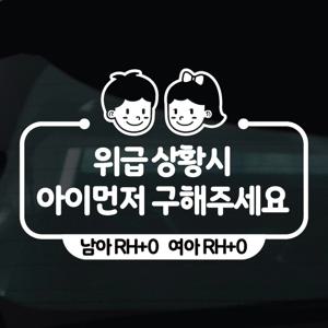 탑승중 스티커 차량 자동차 시트지 24 위급상황시아이먼저구해주세요 남녀