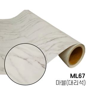 LX 대리석무늬 스톤 마블 벽 포인트 시트지 ML67 현관문 아트월 인테리어필름 50cm