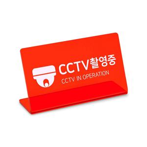 CCTV 촬영중 안내문 표지판 CCTV 녹화중 안내판