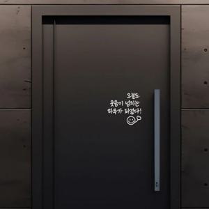 레터링 스티커 문구 시트지 현관문 꾸미기 캘리그라피 글자 글씨 글귀 감성스티커