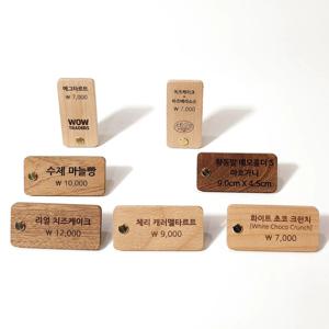 매장 가격표 표시판 프라이스칩 상품 숫자 가격표시 우드