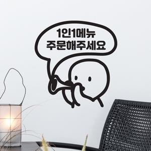 1인1메뉴 주문해주세요 빵빠레소년 카페 음식점 인테리어 스티커