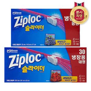 지퍼백 슬라이더 냉장 (중형 45매/ 대형 30매) x1개