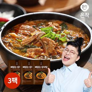 이영자 뼈없는 감자탕 900g*3팩