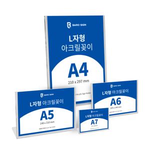 아크릴 POP 꽂이 메뉴판 스탠드 L자형