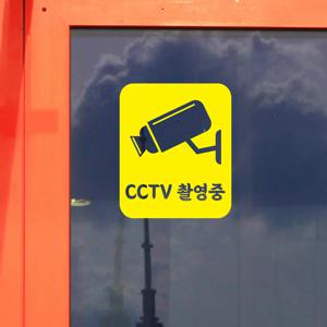 CCTV 촬영중 가게꾸미기 가게 인테리어 도어 스티커