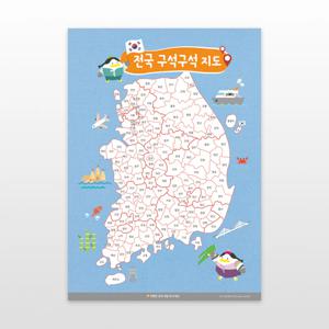 전국구석구석지도 한국색칠지도 전국여행
