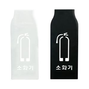소화기 가림막 거치대 스틸 소재 인테리어 커버 덴켄 가림막 가드