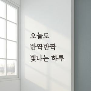 현관문 레터링 스티커 글자 시트지 모닝글로우