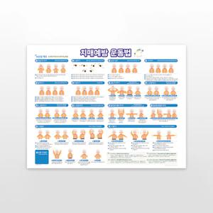 치매예방 운동 포스터