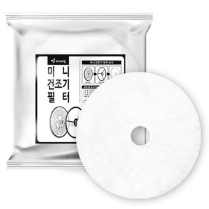 미니건조기 교환용 패브릭 필터 10매