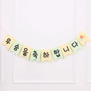 축하가랜드 우승 가랜드 가랜드제작 우승파티