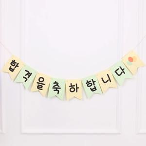 축하가랜드 합격 가랜드 가랜드제작 합격파티