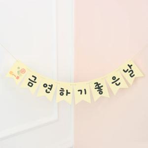 금연가랜드 귀염 가랜드 가랜드제작 금연