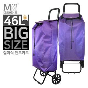 마트메이트 접이식 46L 핸드카트 시장바구니