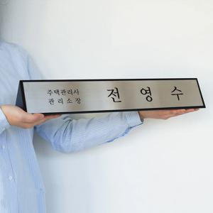 플랜지실버 메탈명패 탁상 진급선물 법무소 사무소