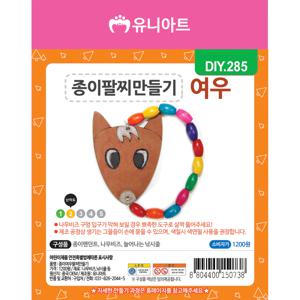 DIY285 종이팔찌만들기 여우