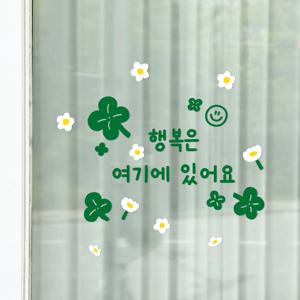 2c273A 클로버 행복은 여기에 있어요 감성문구 현관문 레터링스티커