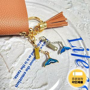 각인 고래꼬리 키링 행운 열쇠고리 키홀더