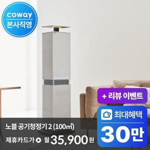 [렌탈] 최대 30만P 혜택! / 노블 공기청정기2 AP-3024H