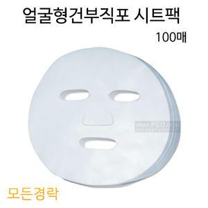 그래잇 얼굴형 건부직포(100매)-시트팩 경락용품/일회용 마사지