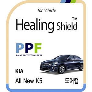 [Healing Shield][힐링쉴드] 기아 올 뉴 K5 도어컵 PPF 보호필름 4매(HS163032)