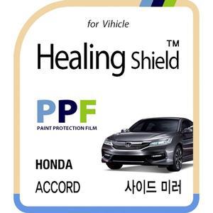 [Healing Shield][힐링쉴드] 혼다 어코드 사이드 미러 PPF 보호필름 2매(HS163330)