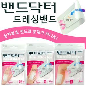 밴드닥터 드레싱밴드 1팩 S M L 멸균 붕대 거즈