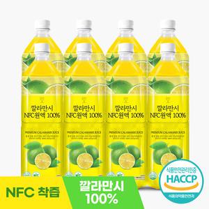 NFC 깔라만시 원액 과즙 1L 8병