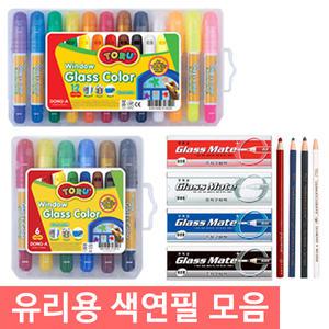 엔츠몰/유리용색연필 모음/글라스컬러/글라스메이트