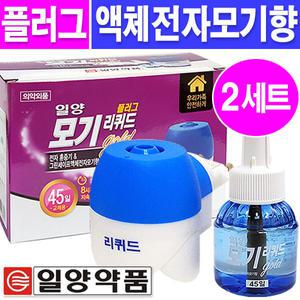일양 플러그 전자모기향(훈증기+ 액체모기향)- 2세트