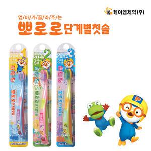 뽀로로 단계별 칫솔 1단계 2단계 3단계 영유아칫솔 어린이칫솔