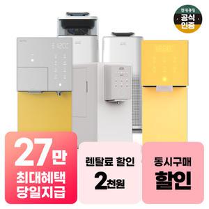 [렌탈] 현대큐밍 모음전/ 정수기+공기청정기+비데 초기비용면제 /최대혜택 보장 /현대렌탈케어