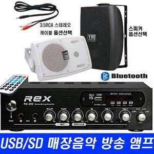 카페매장 음악 미니앰프스피커 REX-202 출력200W 파워