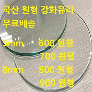 국산 강화 원형유리 테이블 원탁 식탁 탁자