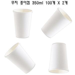 일회용 종이컵 커피컵 테이크아웃 무지컵 350ml 200개