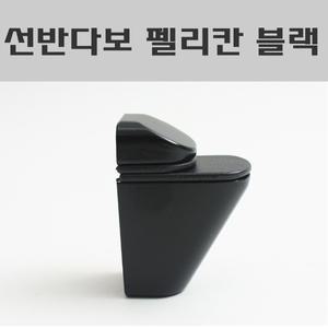 선반다보 펠리칸 블랙/유리선반브라켓/유리브라켓