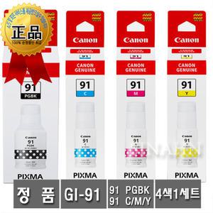 캐논 정품잉크 GI-91 4색세트 G1920 G1922 G2920 G2923 G2960 G2962 G3920 G3923 G3960 G3962 G3963