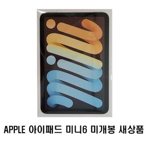 Apple 아이패드 미니 6세대 WiFi 64GB HH