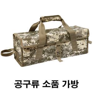 SZ몰 공구류 소품 가방 루어가방 소품 수납 등산 여행 낚시 캠핑 다용도 장비수납 텐트