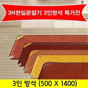 3H한일온열기 3인 전기방석 모음전 전기매트 전기장판 전기온열방석