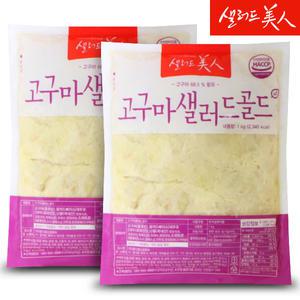 고구마 샐러드 골드 1kg+1kg